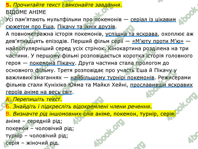 ГДЗ Українська мова 8 клас Авраменко 2021 (Погл.)