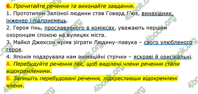 ГДЗ Українська мова 8 клас Авраменко 2021 (Погл.)