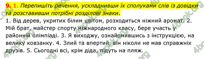 ГДЗ Українська мова 8 клас Авраменко 2021 (Погл.)