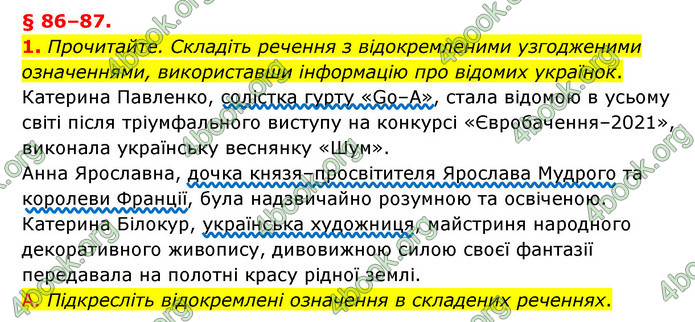 ГДЗ Українська мова 8 клас Авраменко 2021 (Погл.)