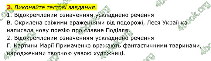 ГДЗ Українська мова 8 клас Авраменко 2021 (Погл.)