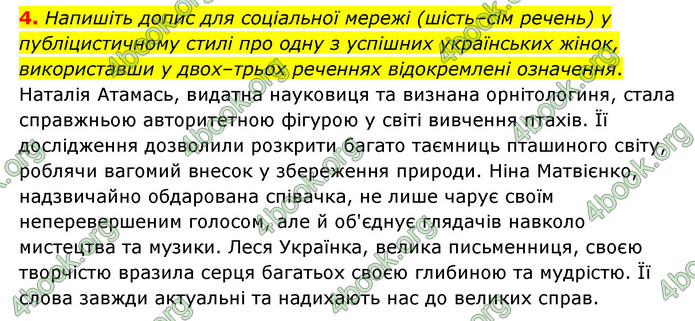 ГДЗ Українська мова 8 клас Авраменко 2021 (Погл.)