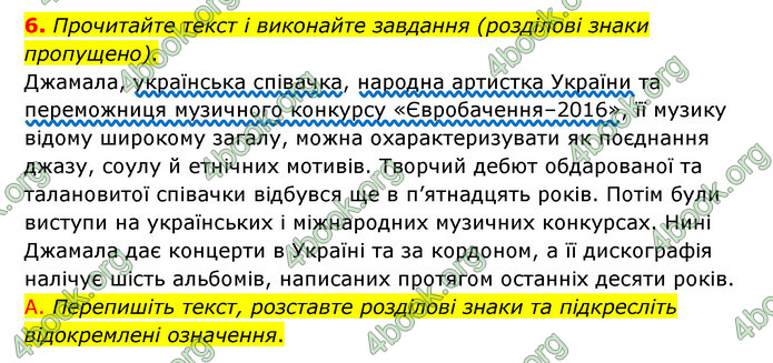 ГДЗ Українська мова 8 клас Авраменко 2021 (Погл.)