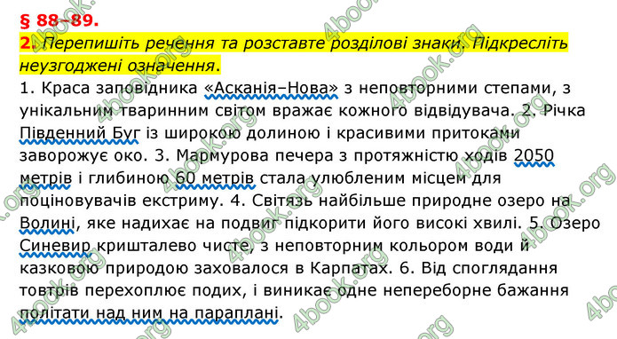 ГДЗ Українська мова 8 клас Авраменко 2021 (Погл.)