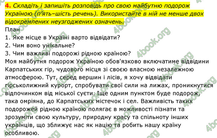 ГДЗ Українська мова 8 клас Авраменко 2021 (Погл.)