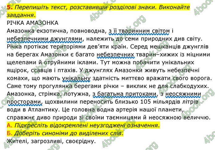 ГДЗ Українська мова 8 клас Авраменко 2021 (Погл.)