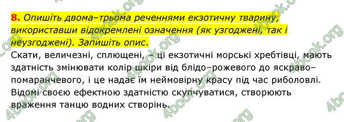 ГДЗ Українська мова 8 клас Авраменко 2021 (Погл.)