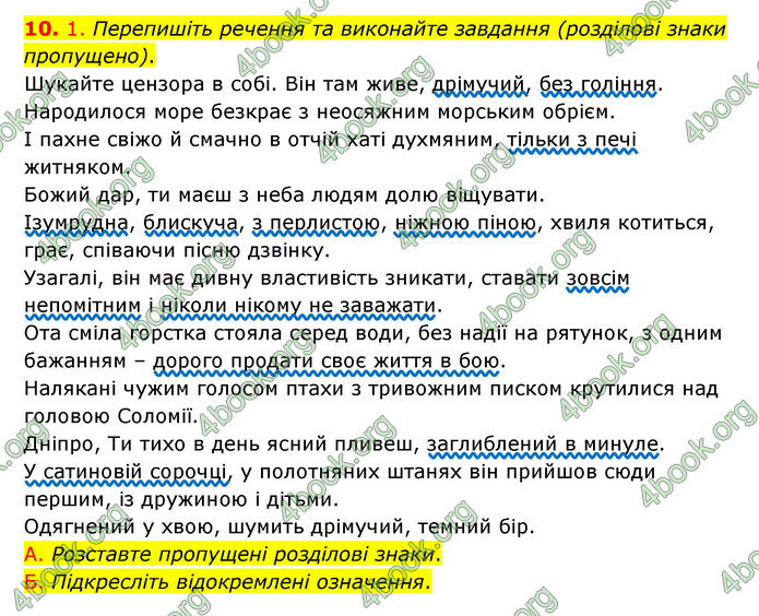 ГДЗ Українська мова 8 клас Авраменко 2021 (Погл.)