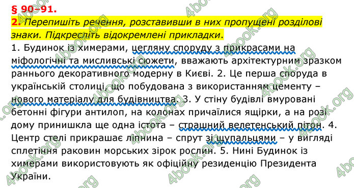 ГДЗ Українська мова 8 клас Авраменко 2021 (Погл.)