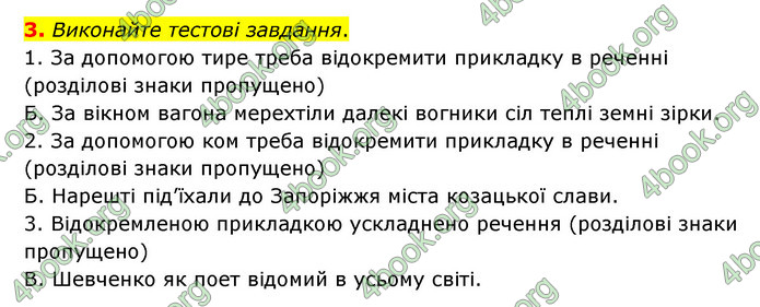 ГДЗ Українська мова 8 клас Авраменко 2021 (Погл.)