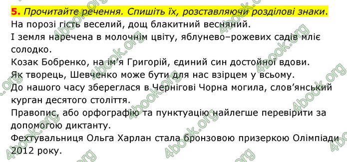 ГДЗ Українська мова 8 клас Авраменко 2021 (Погл.)