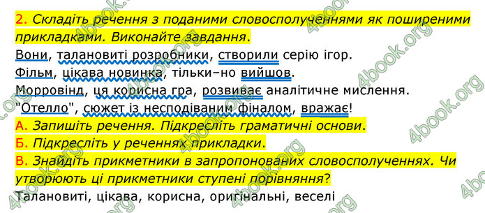 ГДЗ Українська мова 8 клас Авраменко 2021 (Погл.)