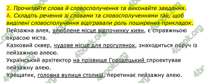 ГДЗ Українська мова 8 клас Авраменко 2021 (Погл.)