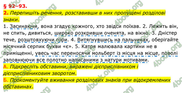 ГДЗ Українська мова 8 клас Авраменко 2021 (Погл.)