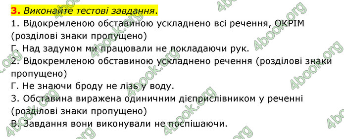 ГДЗ Українська мова 8 клас Авраменко 2021 (Погл.)