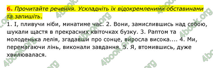 ГДЗ Українська мова 8 клас Авраменко 2021 (Погл.)