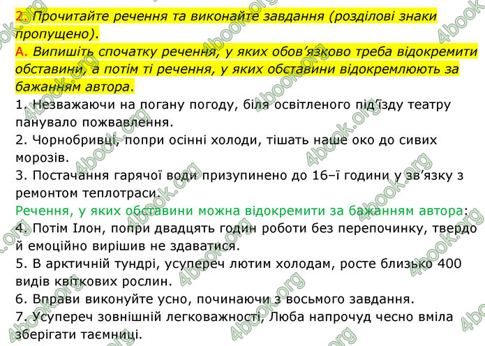 ГДЗ Українська мова 8 клас Авраменко 2021 (Погл.)