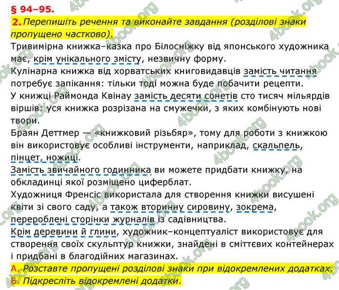 ГДЗ Українська мова 8 клас Авраменко 2021 (Погл.)