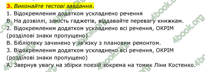 ГДЗ Українська мова 8 клас Авраменко 2021 (Погл.)