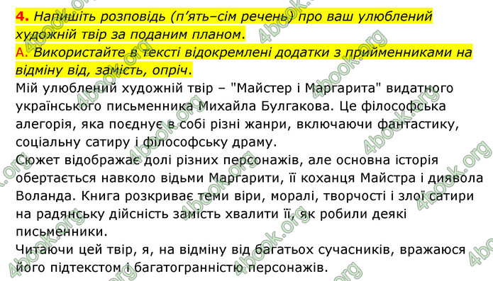 ГДЗ Українська мова 8 клас Авраменко 2021 (Погл.)