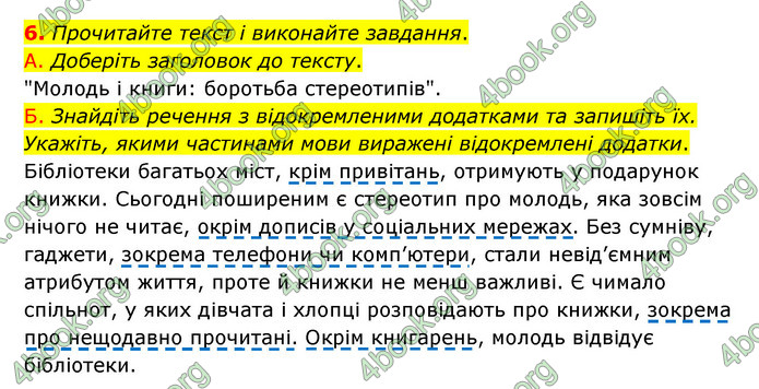 ГДЗ Українська мова 8 клас Авраменко 2021 (Погл.)