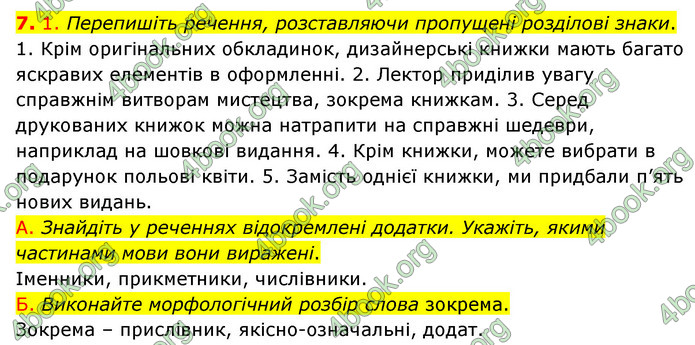 ГДЗ Українська мова 8 клас Авраменко 2021 (Погл.)