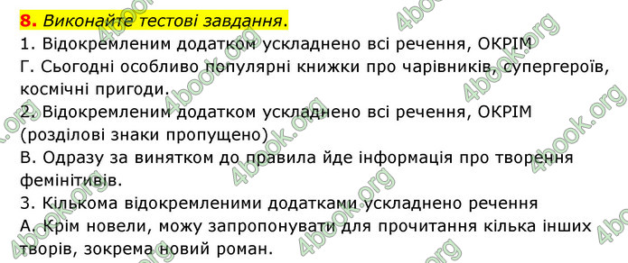 ГДЗ Українська мова 8 клас Авраменко 2021 (Погл.)