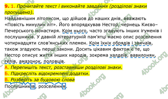 ГДЗ Українська мова 8 клас Авраменко 2021 (Погл.)