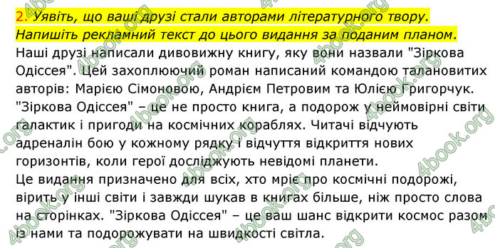 ГДЗ Українська мова 8 клас Авраменко 2021 (Погл.)