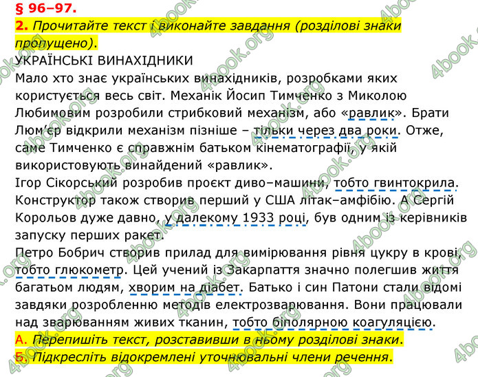 ГДЗ Українська мова 8 клас Авраменко 2021 (Погл.)