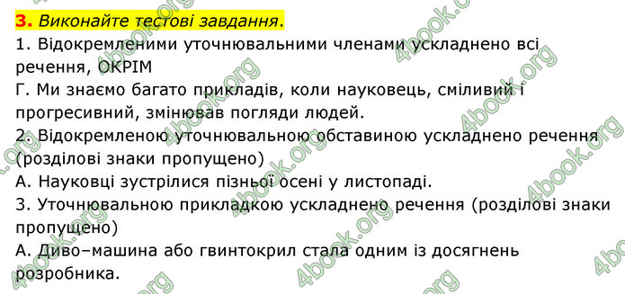 ГДЗ Українська мова 8 клас Авраменко 2021 (Погл.)