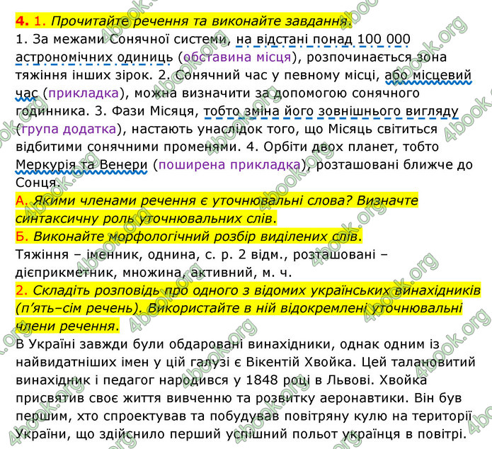 ГДЗ Українська мова 8 клас Авраменко 2021 (Погл.)