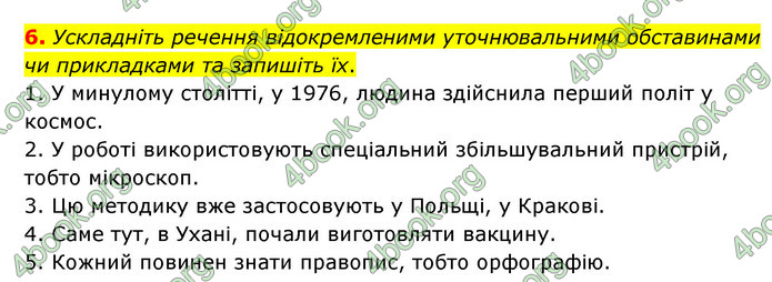 ГДЗ Українська мова 8 клас Авраменко 2021 (Погл.)