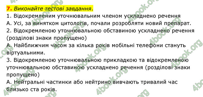 ГДЗ Українська мова 8 клас Авраменко 2021 (Погл.)