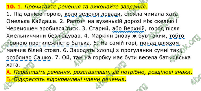 ГДЗ Українська мова 8 клас Авраменко 2021 (Погл.)