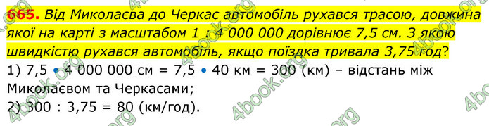 ГДЗ Математика 6 клас Кравчук