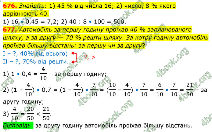 ГДЗ Математика 6 клас Кравчук