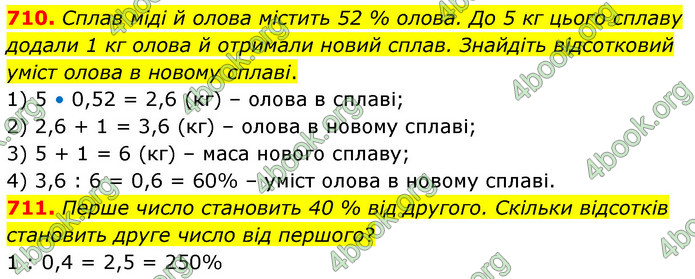 ГДЗ Математика 6 клас Кравчук