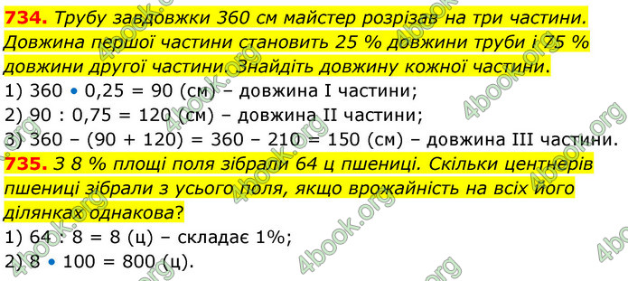 ГДЗ Математика 6 клас Кравчук