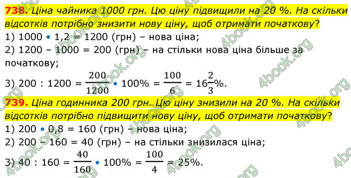 ГДЗ Математика 6 клас Кравчук