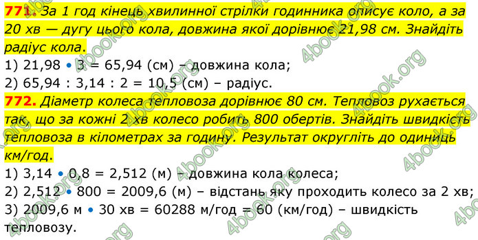 ГДЗ Математика 6 клас Кравчук