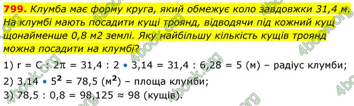 ГДЗ Математика 6 клас Кравчук