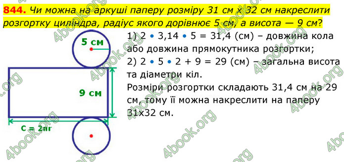 ГДЗ Математика 6 клас Кравчук