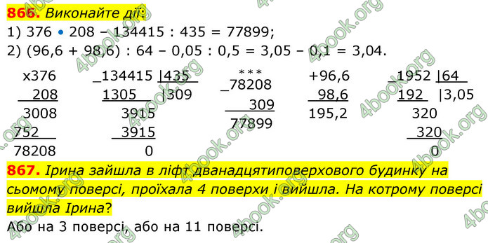 ГДЗ Математика 6 клас Кравчук