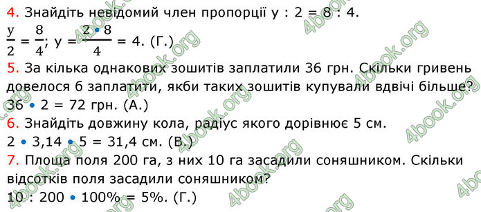 ГДЗ Математика 6 клас Кравчук