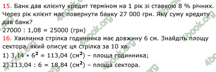 ГДЗ Математика 6 клас Кравчук
