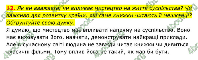 ГДЗ Зарубіжна література 6 клас Ніколенко