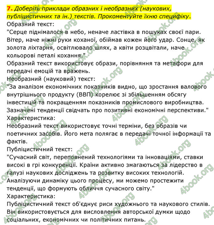 ГДЗ Зарубіжна література 6 клас Ніколенко