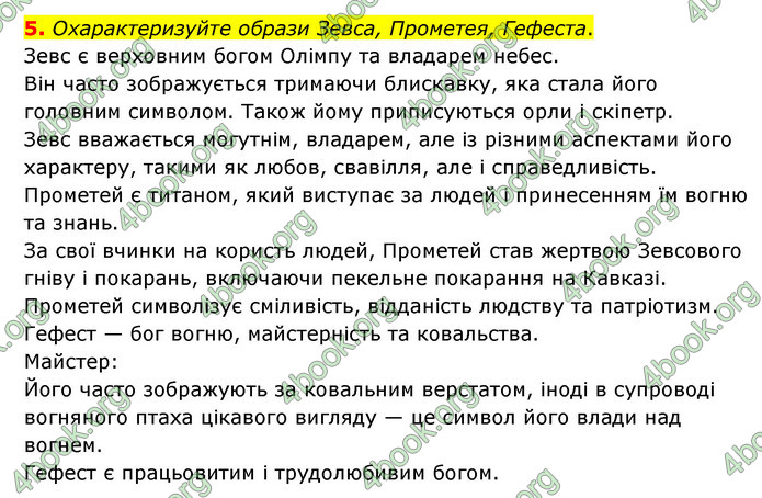 ГДЗ Зарубіжна література 6 клас Ніколенко