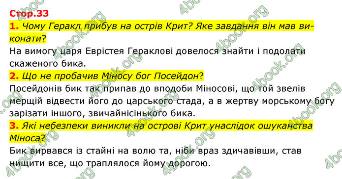 ГДЗ Зарубіжна література 6 клас Ніколенко